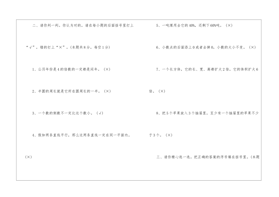2024小升初数学试题及答案_第3页