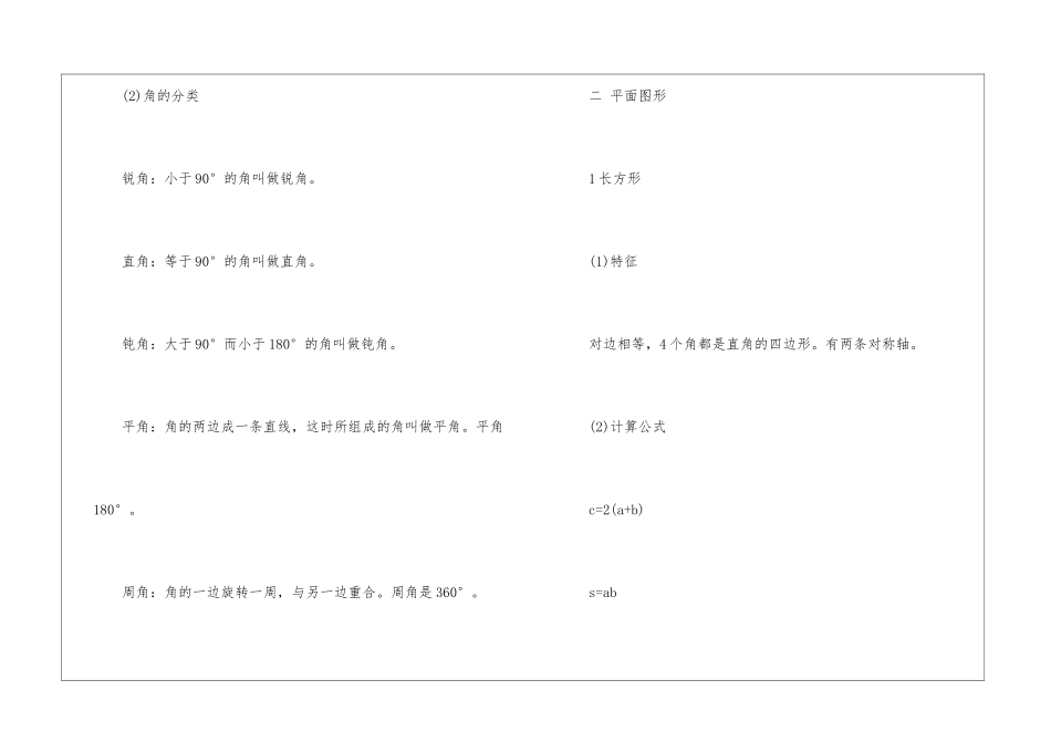 2024小升初数学重点复习资料归纳_第3页