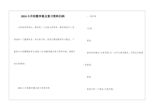 2024小升初数学重点复习资料归纳