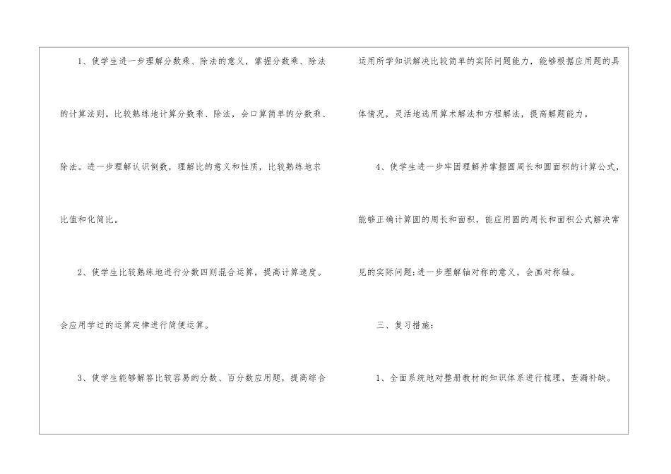 2024小升初的全面复习计划_第2页