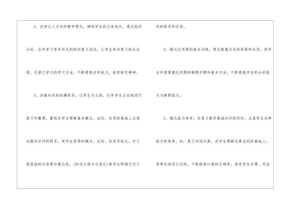 2024小升初的全面复习计划_第3页