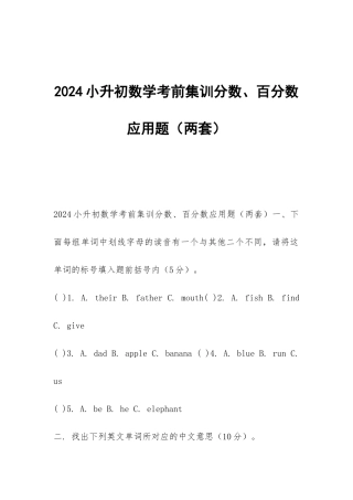 2024小升初数学考前集训分数、百分数应用题