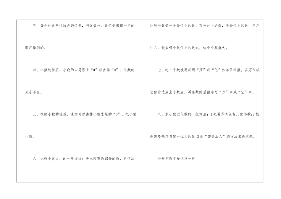 2024小升初数学知识点总结_第2页