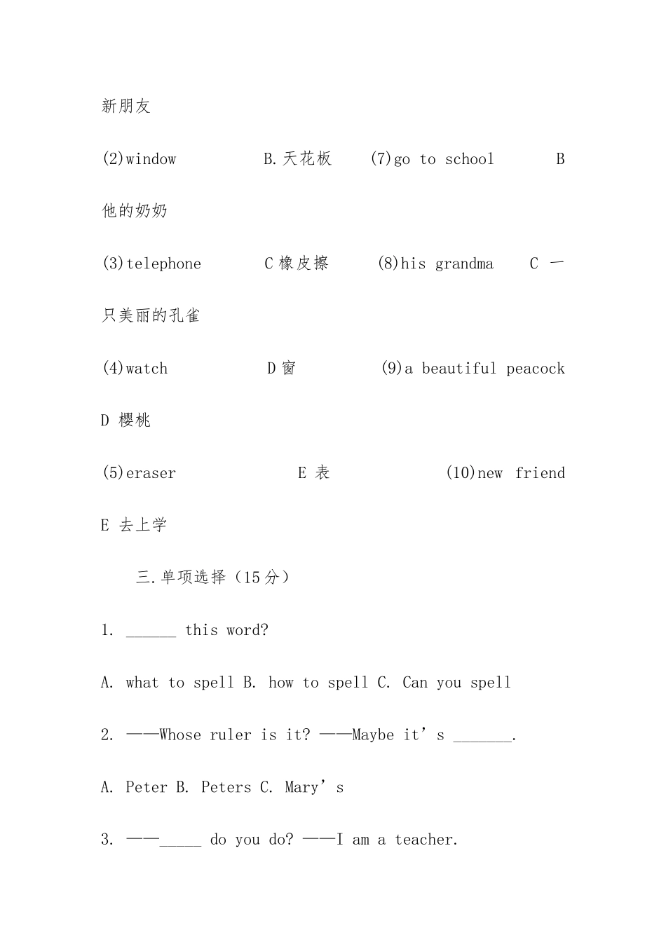 2024小升初衔接班数学考试题两套_第2页