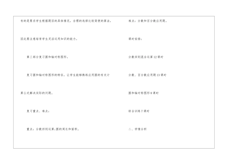 2024小升初毕业总复习计划_第3页