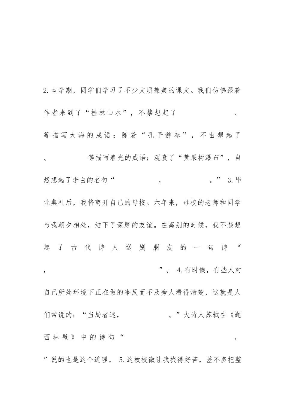 2024小升初语文考试试卷两套_第2页