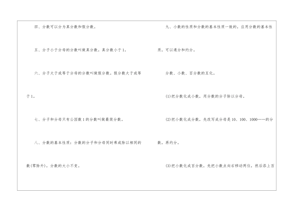 2024小升初的数学重点知识点_第2页