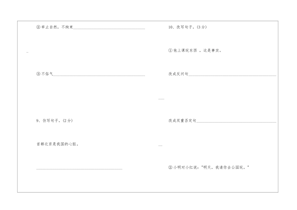 2024小升初语文模拟检测试题-_第3页