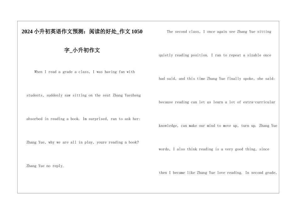 2024小升初英语作文预测：阅读的好处-作文1050字-小升初作文_第1页