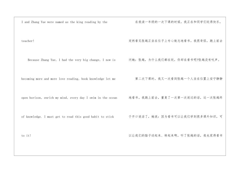 2024小升初英语作文预测：阅读的好处-作文1050字-小升初作文_第2页