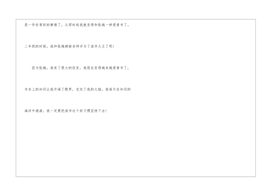 2024小升初英语作文预测：阅读的好处-作文1050字-小升初作文_第3页