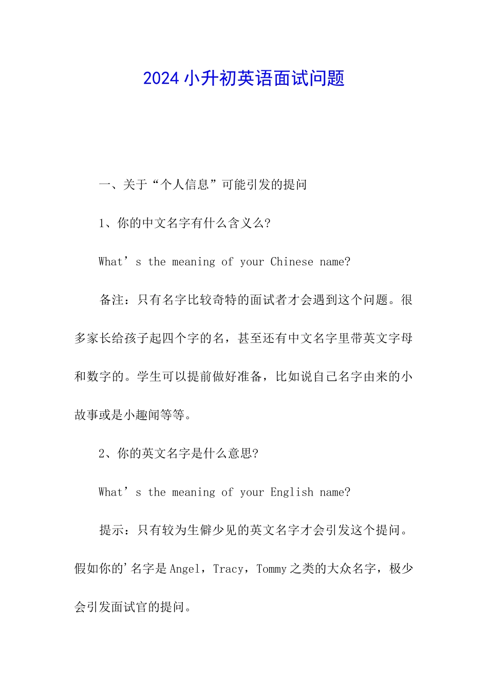 2024小升初英语面试问题_第1页