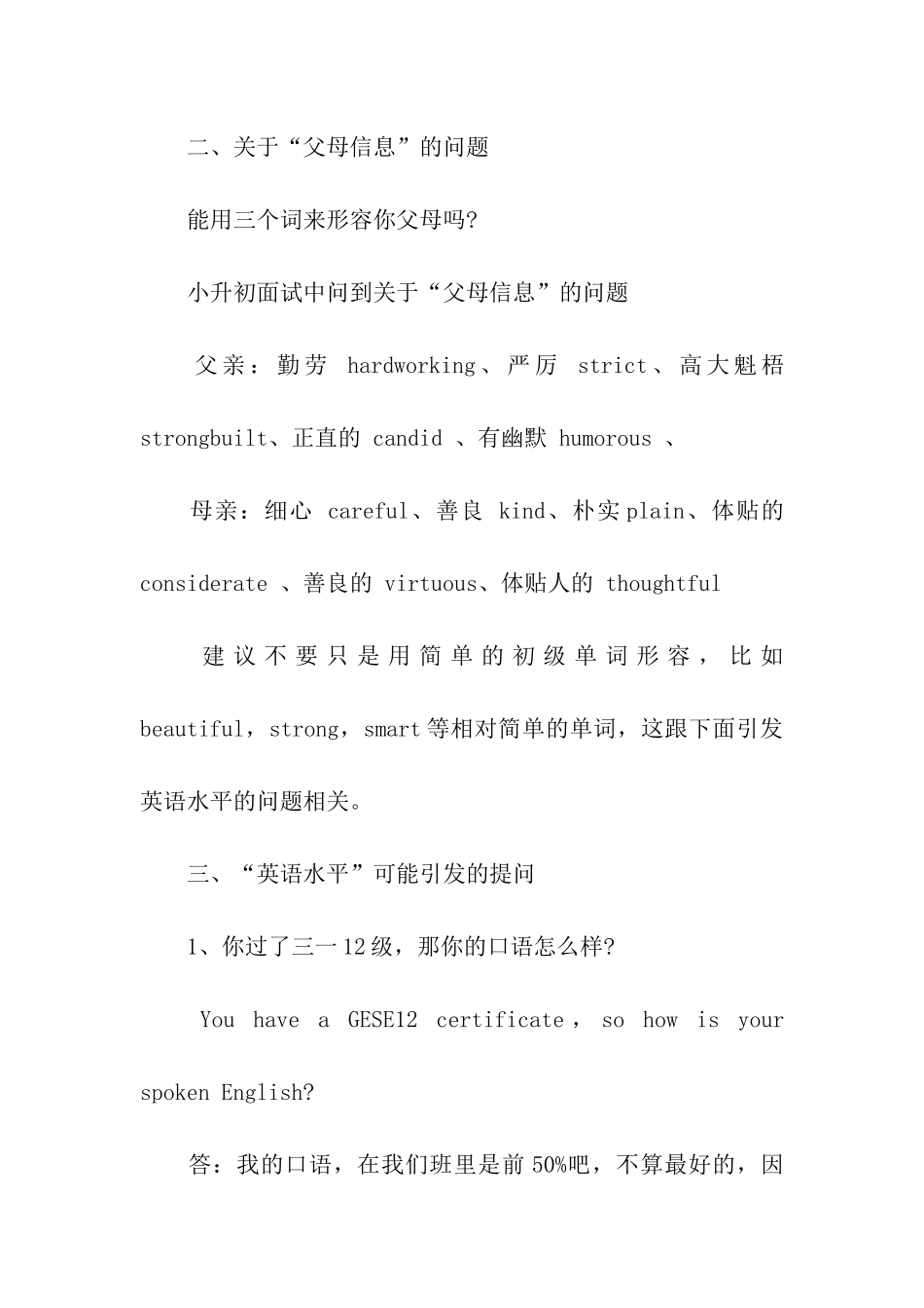 2024小升初英语面试问题_第2页