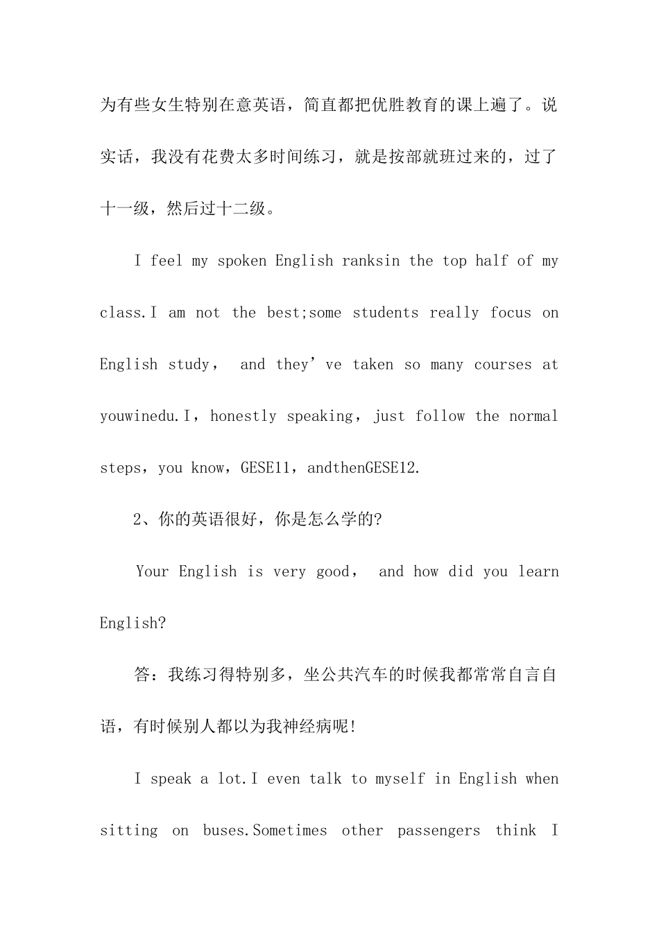 2024小升初英语面试问题_第3页