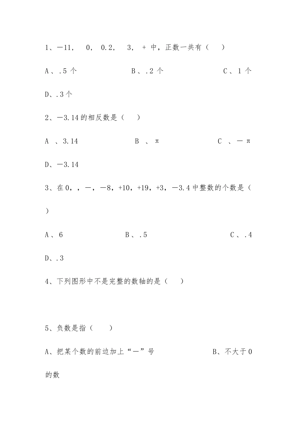 2024小升初衔接班数学考试题分数、百分数应用题_第2页