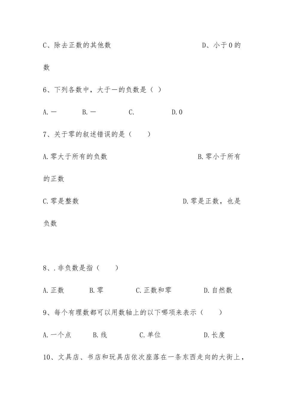 2024小升初衔接班数学考试题分数、百分数应用题_第3页