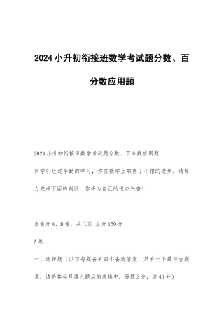 2024小升初衔接班数学考试题分数、百分数应用题