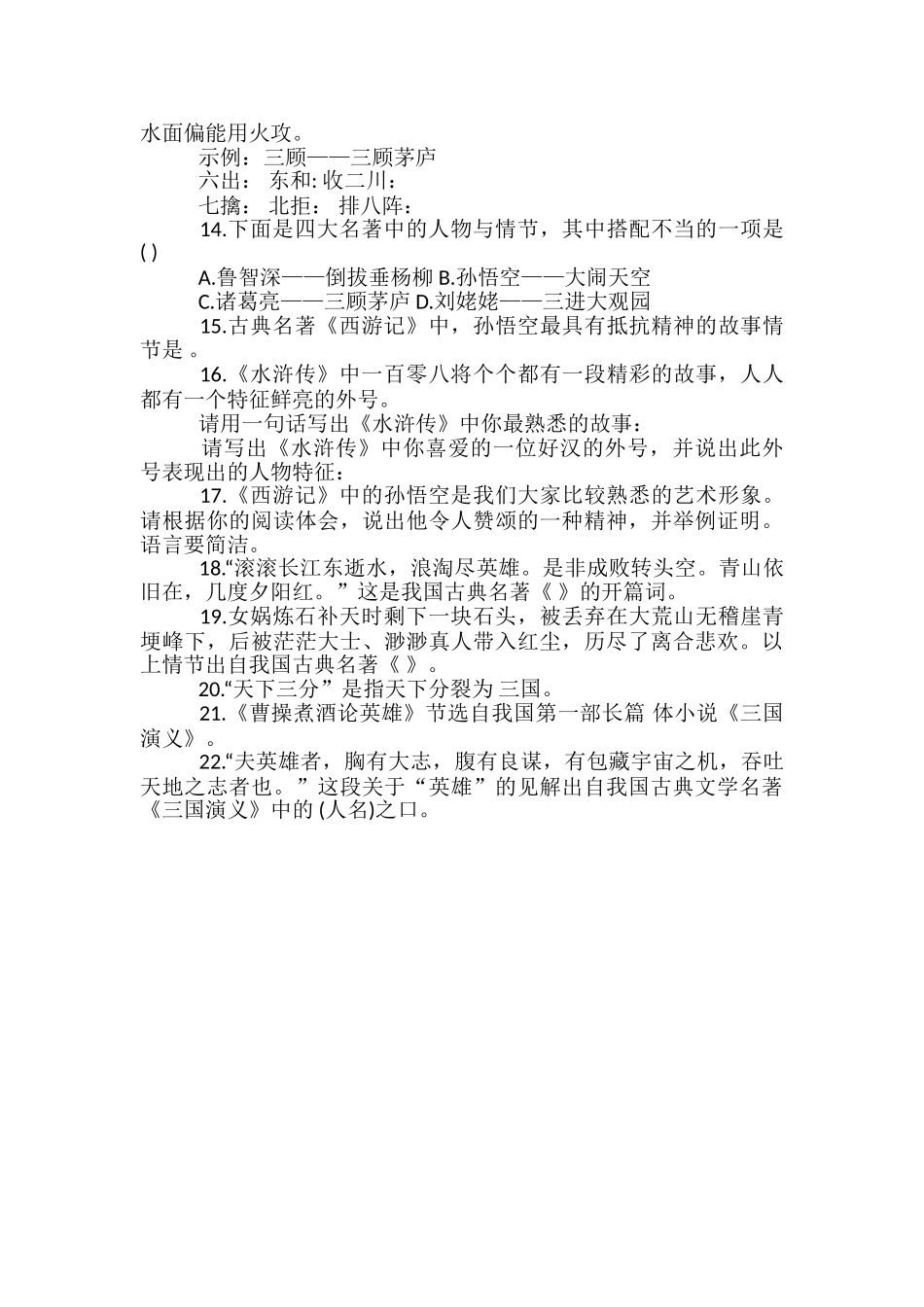 2024小升初语文名著知识点_第2页