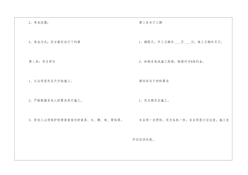 2024小型装修简单的合同5篇_第2页