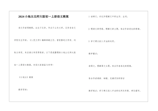 2024小地主北师大版初一上册语文教案