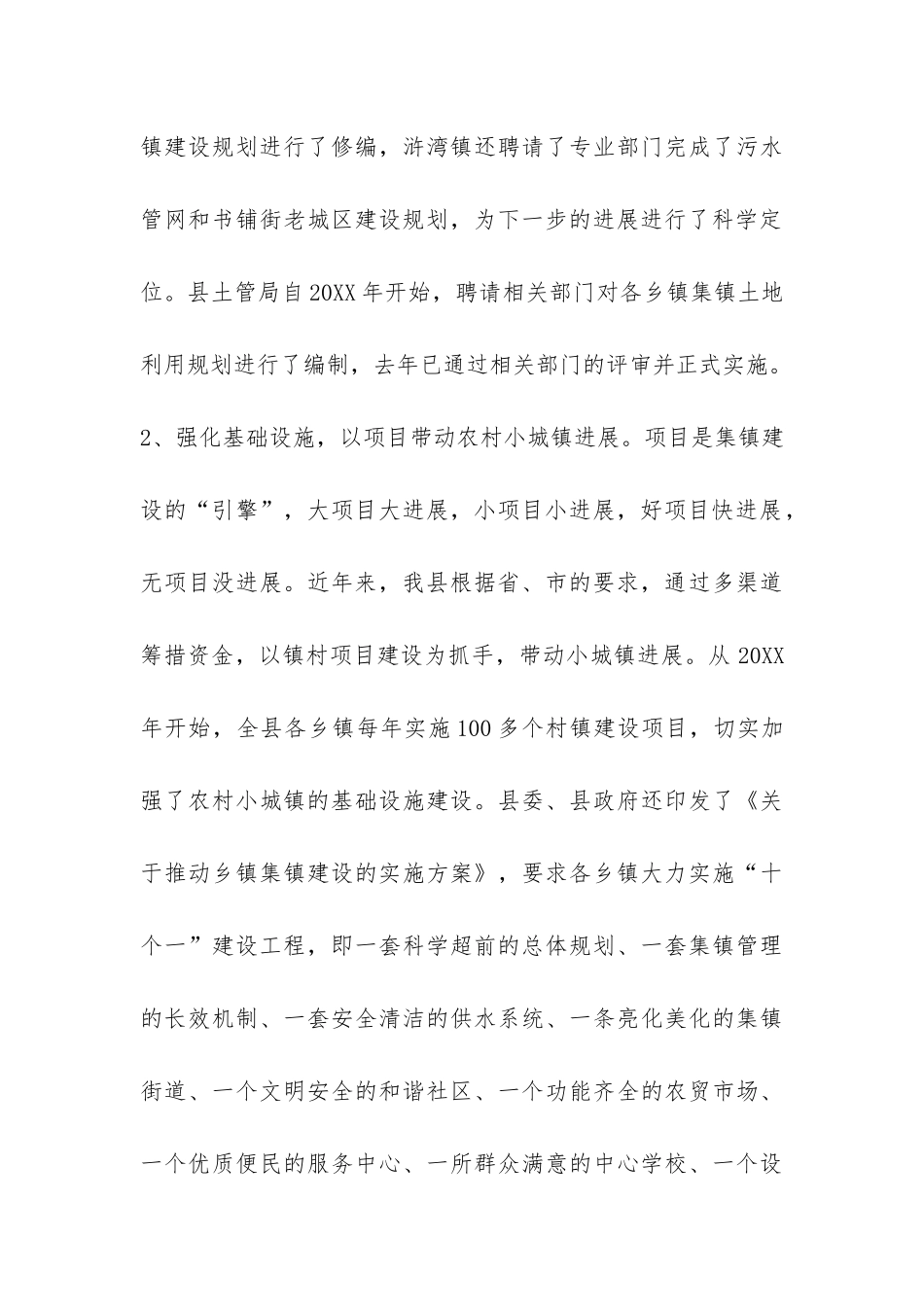 2024小城镇建设工作调研报告-_第3页