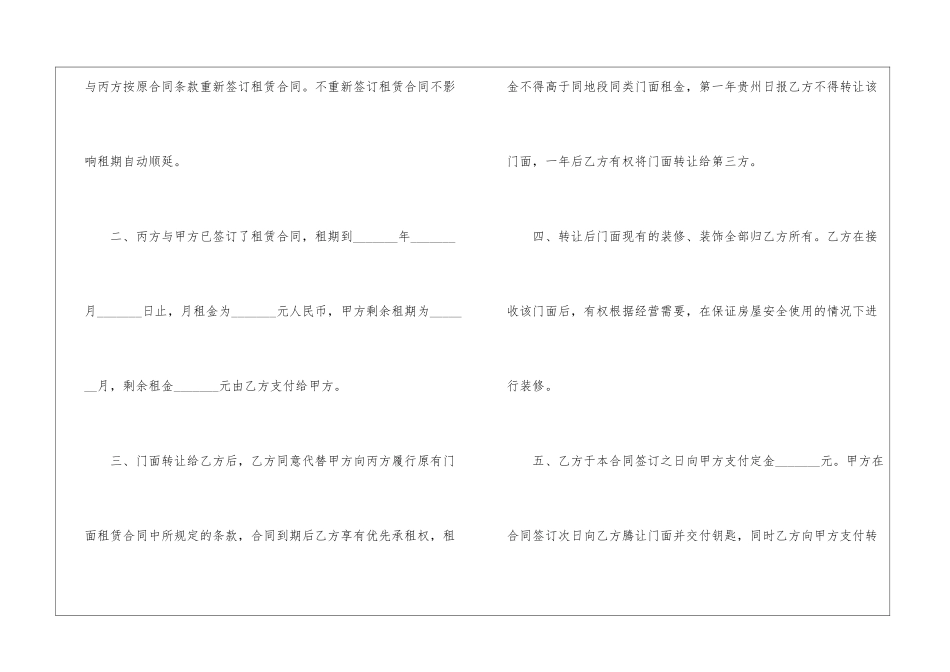 2024小型饭店转让合同范本_第2页