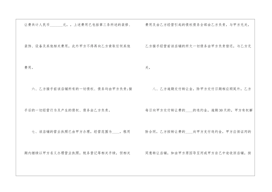 2024小型饭店转让合同范本_第3页