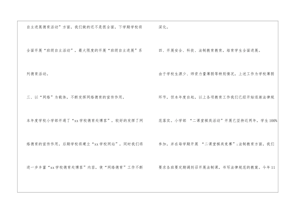 2024小学“三年规划发展目标”德育工作自查报告_第3页