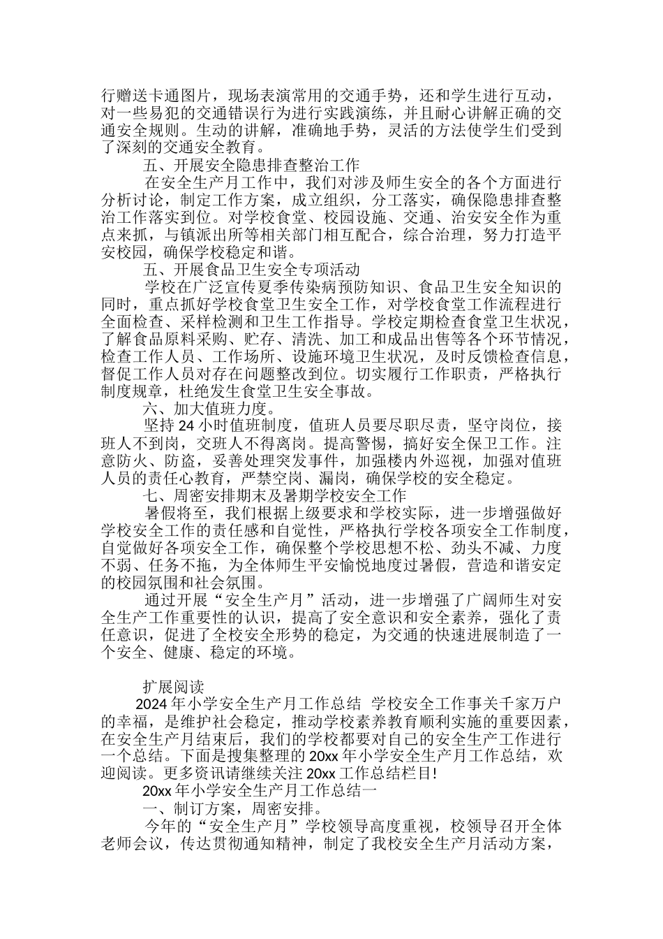 2024小学“安全生产月”工作总结_第2页