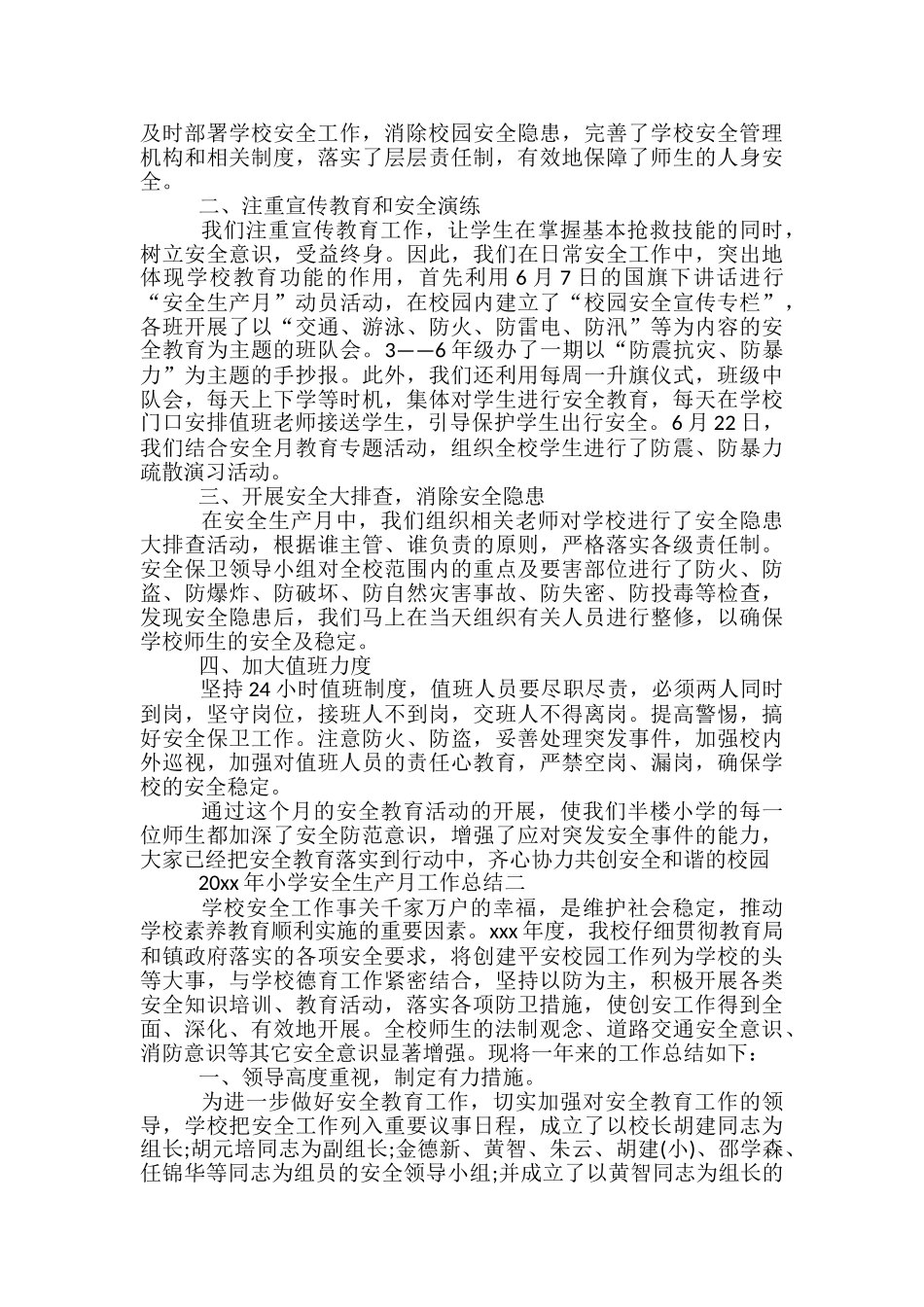 2024小学“安全生产月”工作总结_第3页