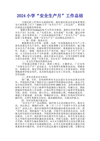2024小学“安全生产月”工作总结