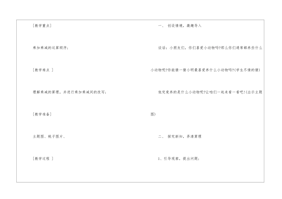 2024小学一年级上册数学加与减的教案模板_第2页