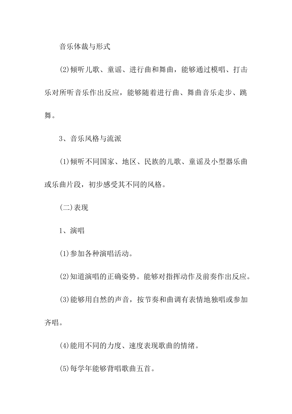 2024小学一年级下册音乐教学计划_第3页