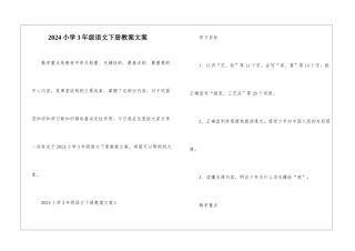 2024小学3年级语文下册教案文案