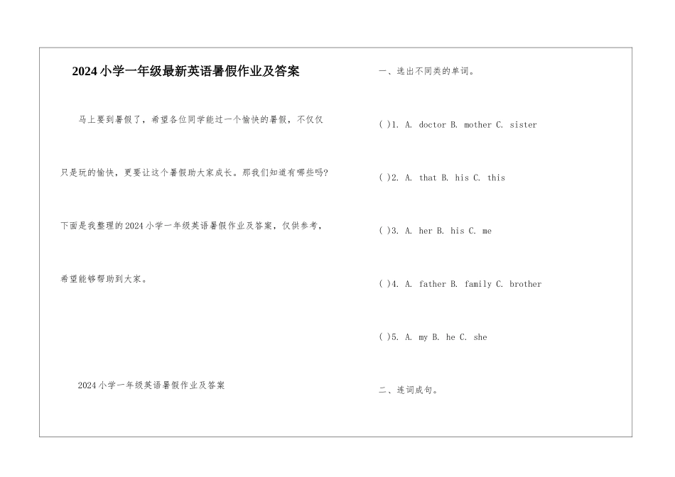 2024小学一年级最新英语暑假作业及答案_第1页
