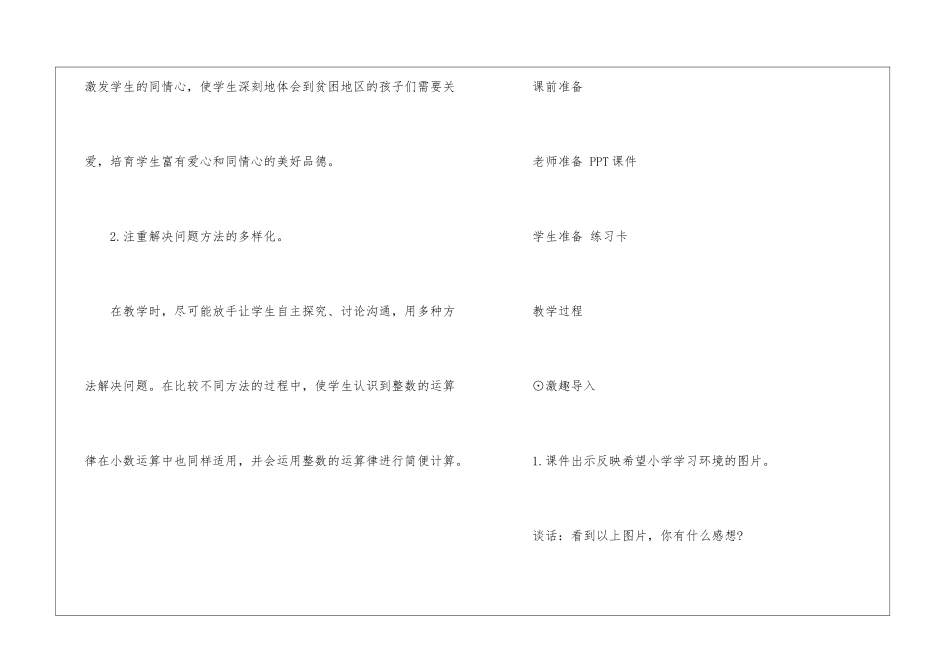 2024小学一年级数学下册苏教版教案最新_第2页