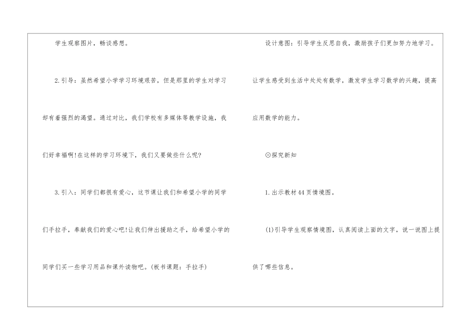2024小学一年级数学下册苏教版教案最新_第3页