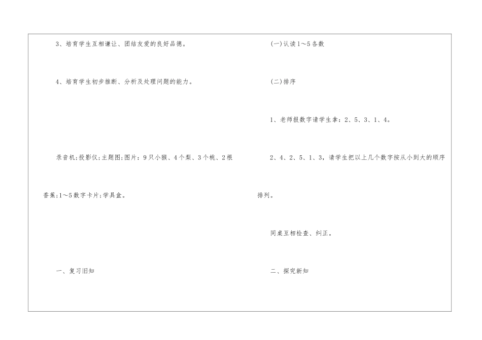 2024小学一年级数学练习课教案文案_第2页