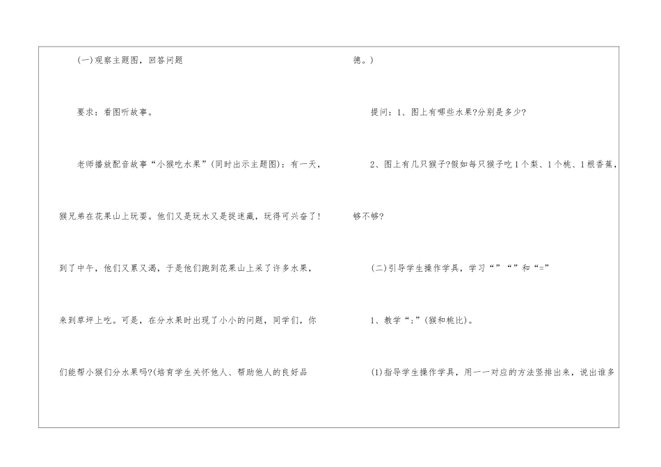2024小学一年级数学练习课教案文案_第3页
