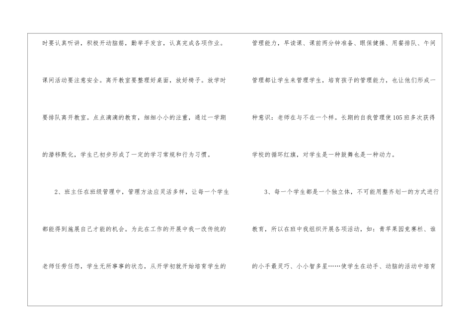 2024小学一年级工作总结格式7篇_第2页