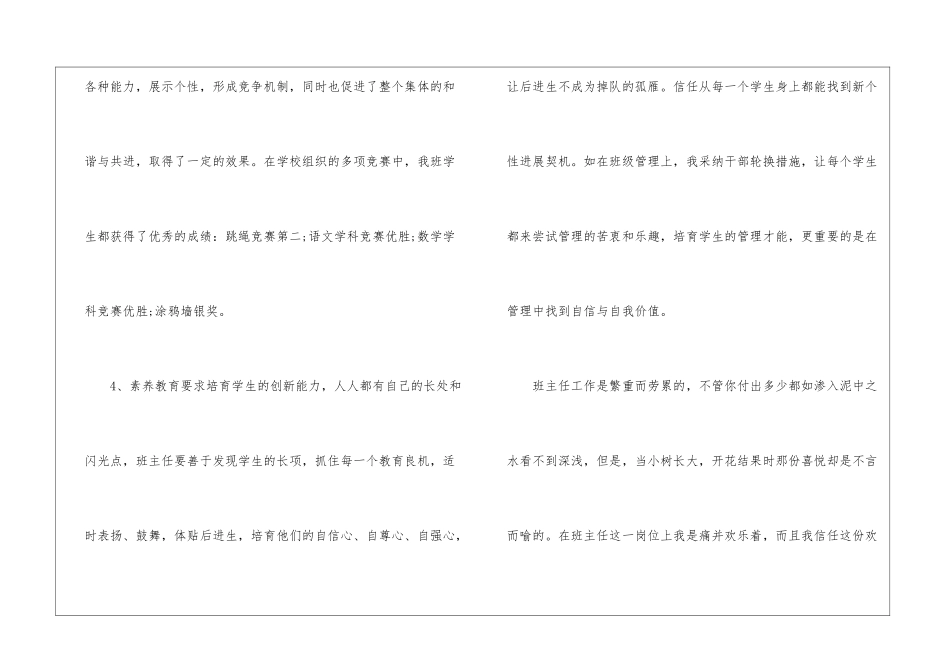 2024小学一年级工作总结格式7篇_第3页