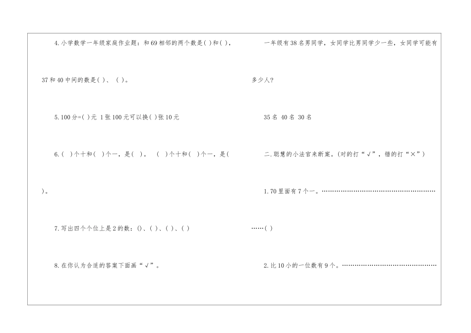 2024小学一年级数学寒假作业整理_第2页