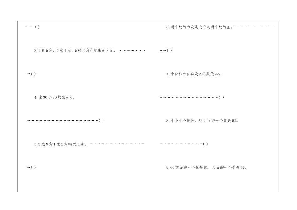 2024小学一年级数学寒假作业整理_第3页