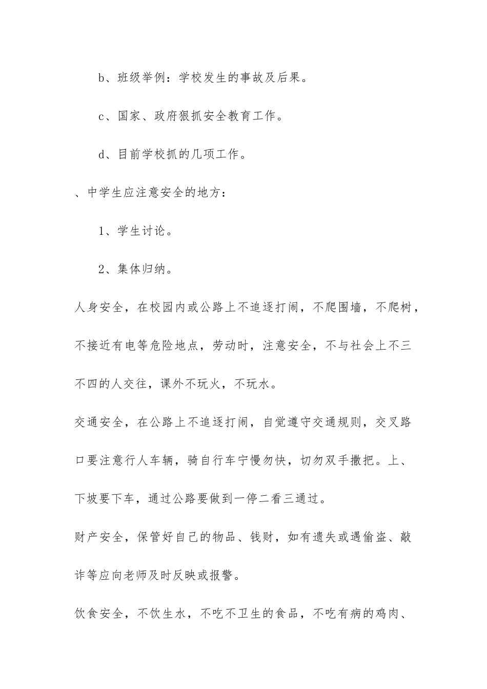 2024小学一年级开学第一课安全教育课件_第2页