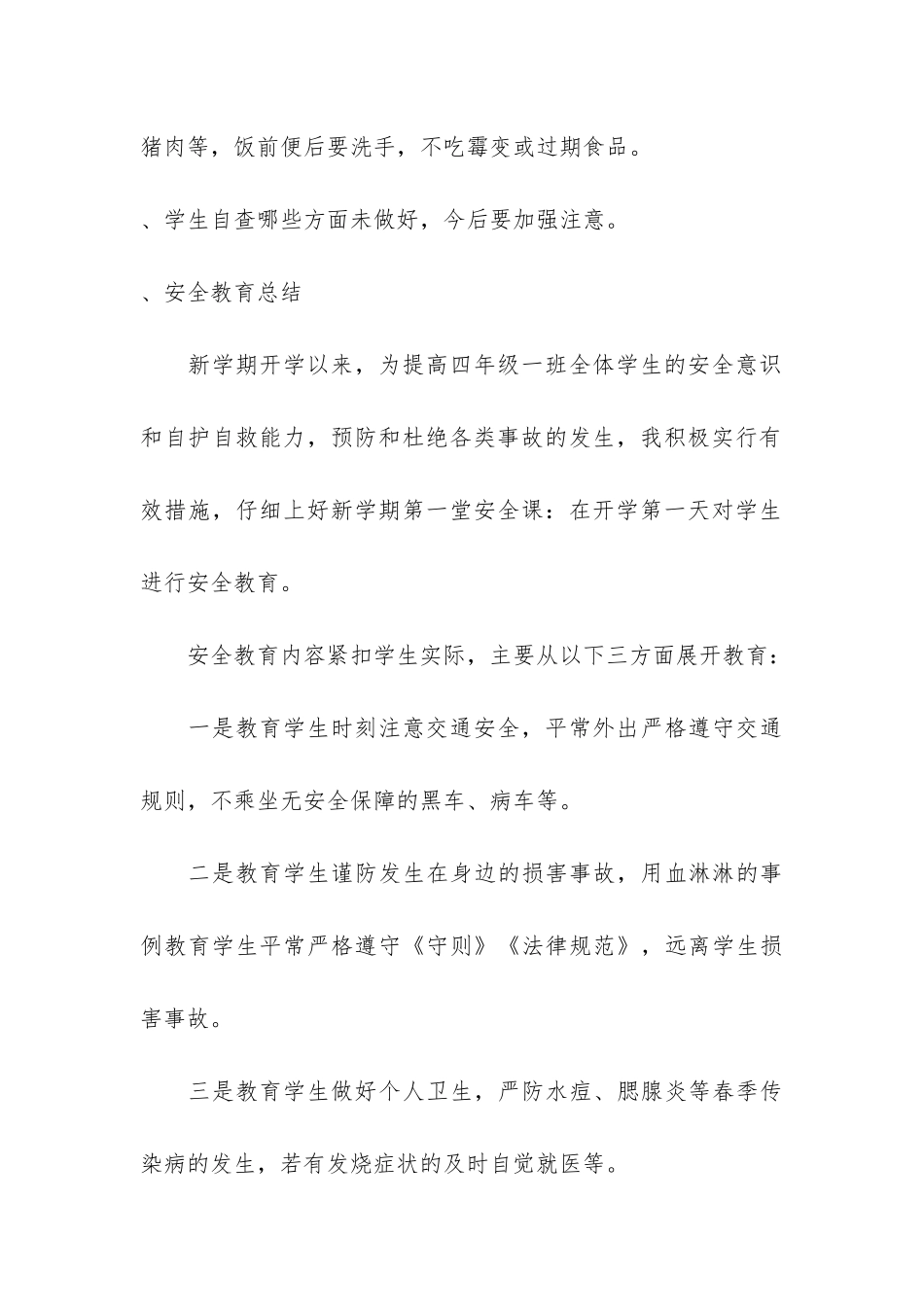 2024小学一年级开学第一课安全教育课件_第3页