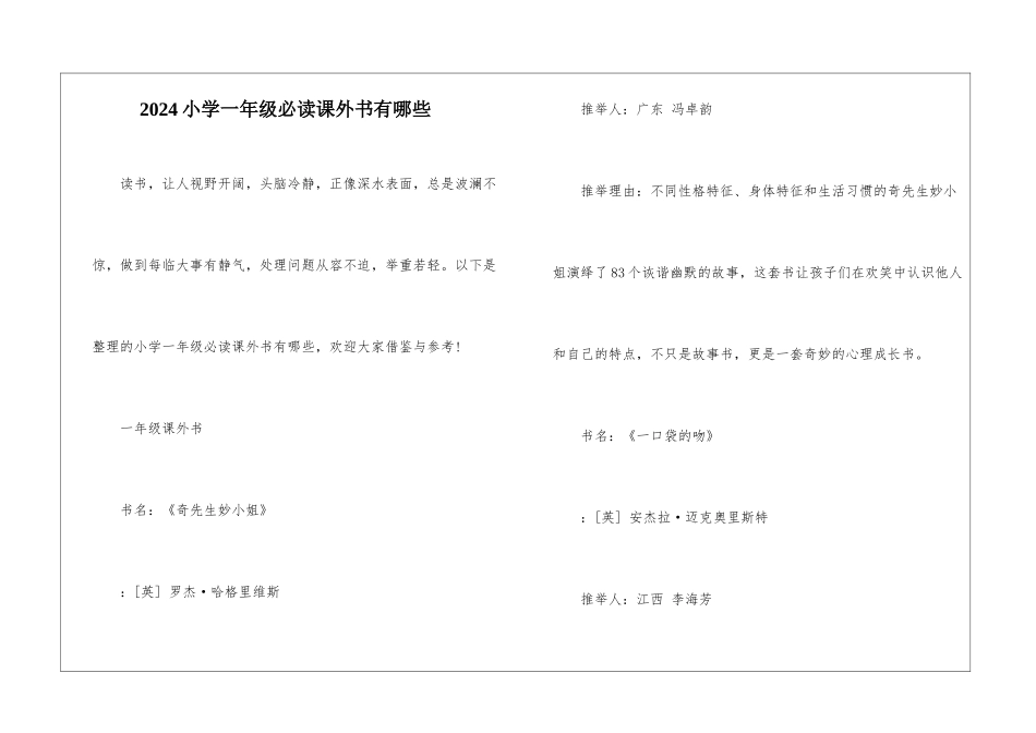 2024小学一年级必读课外书有哪些_第1页