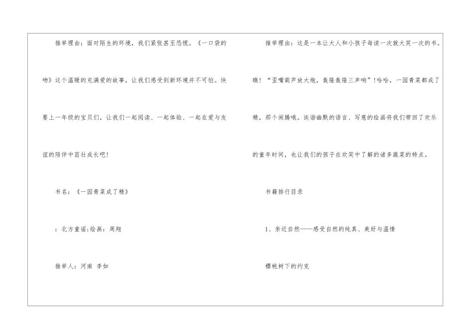 2024小学一年级必读课外书有哪些_第2页