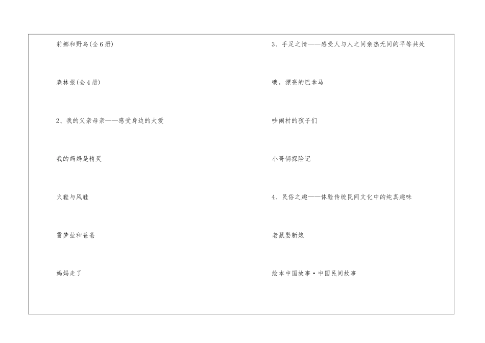 2024小学一年级必读课外书有哪些_第3页