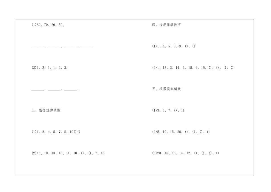 2024小学一年级最新数学暑假作业及答案_第2页