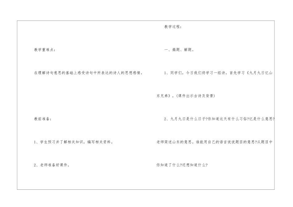 2024小学三年级上册语文第17课教案例文_第2页